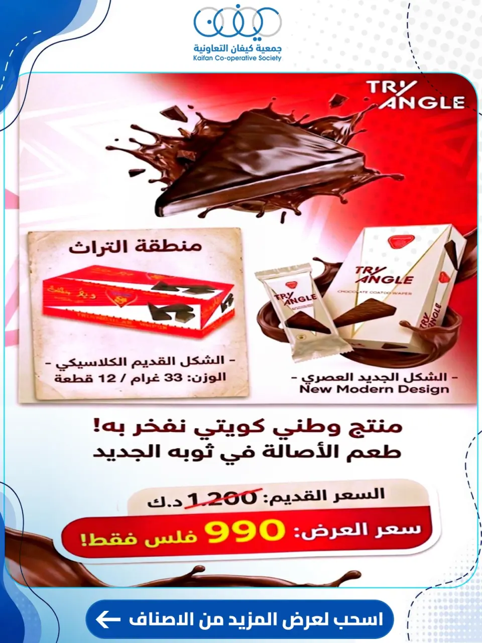 Kaifan co-op offers from 23 to 30 July 2026 Central Market Offers - Page 19