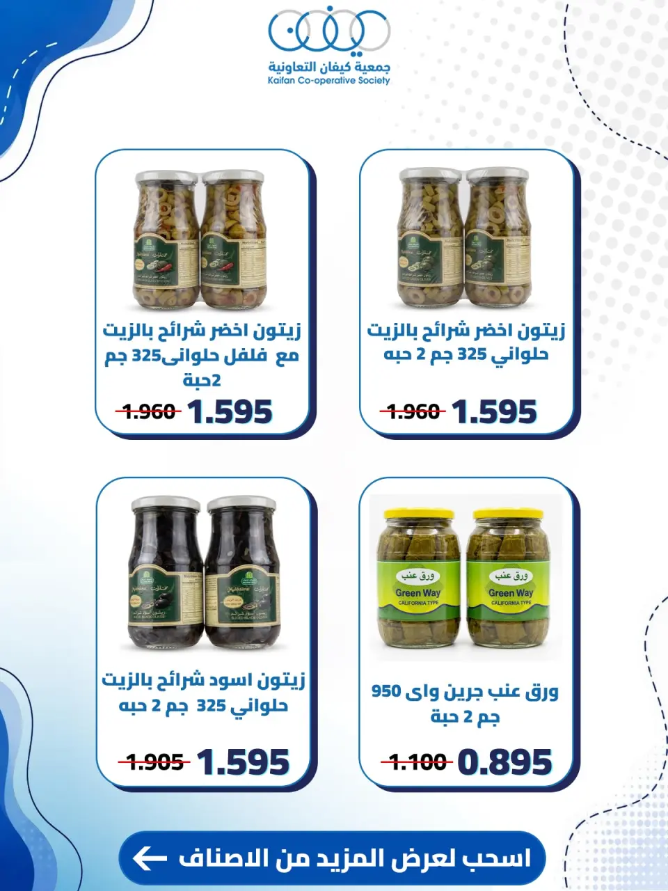 Kaifan co-op offers from 23 to 30 July 2026 Central Market Offers - Page 32