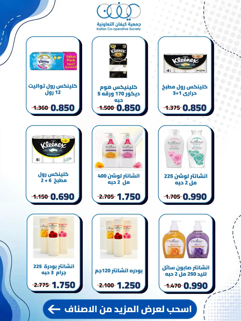 Kaifan co-op offers from 23 to 30 July 2026 Central Market Offers - Page 25