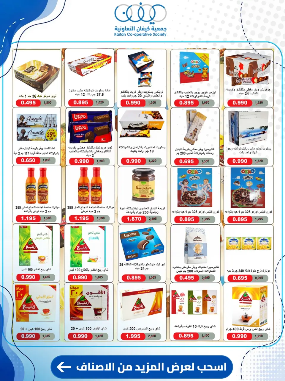 Kaifan co-op offers from 23 to 30 July 2026 Central Market Offers - Page 45