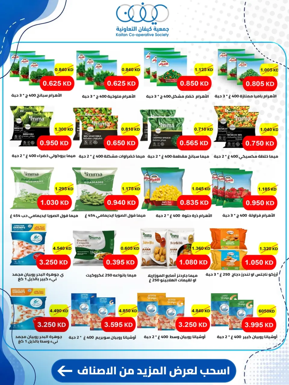 Kaifan co-op offers from 23 to 30 July 2026 Central Market Offers - Page 5