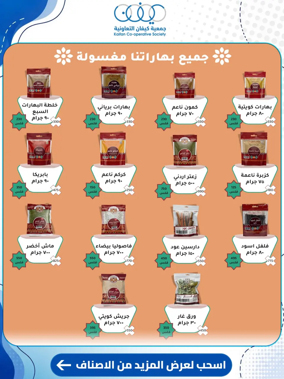 Kaifan co-op offers from 23 to 30 July 2026 Central Market Offers - Page 37