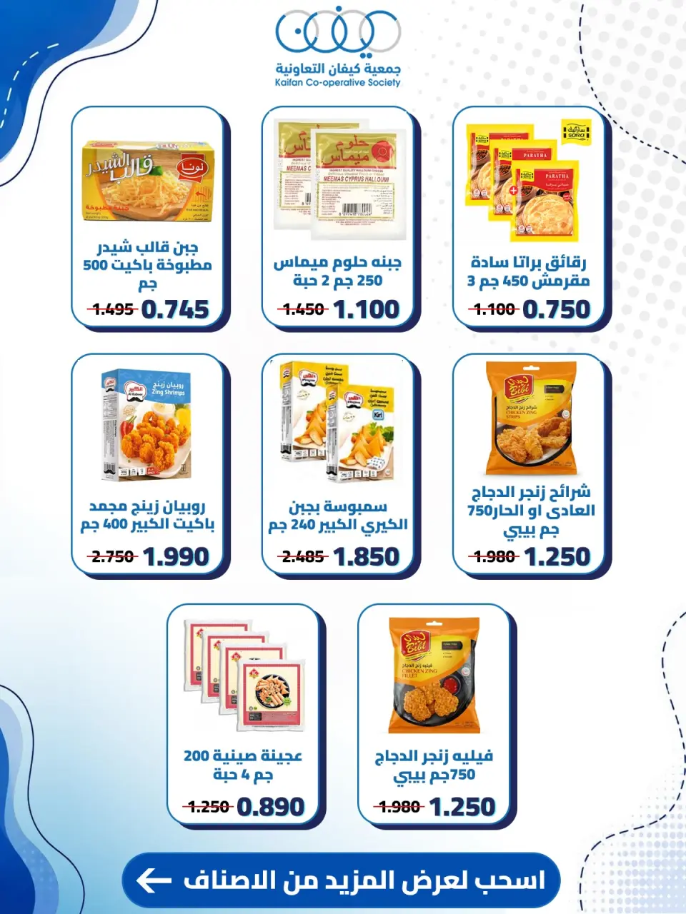 Kaifan co-op offers from 23 to 30 July 2026 Central Market Offers - Page 44