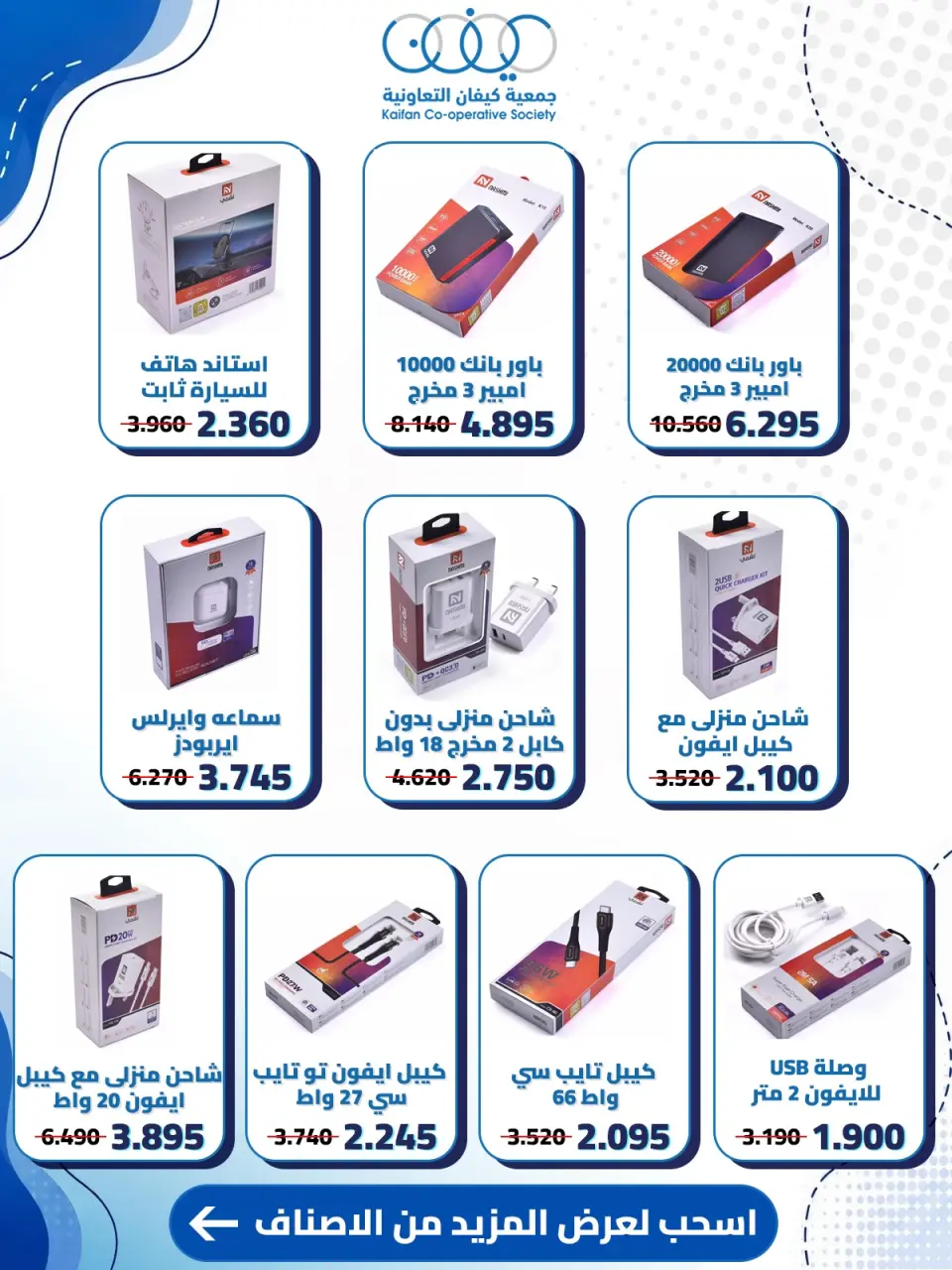 Kaifan co-op offers from 23 to 30 July 2026 Central Market Offers - Page 47