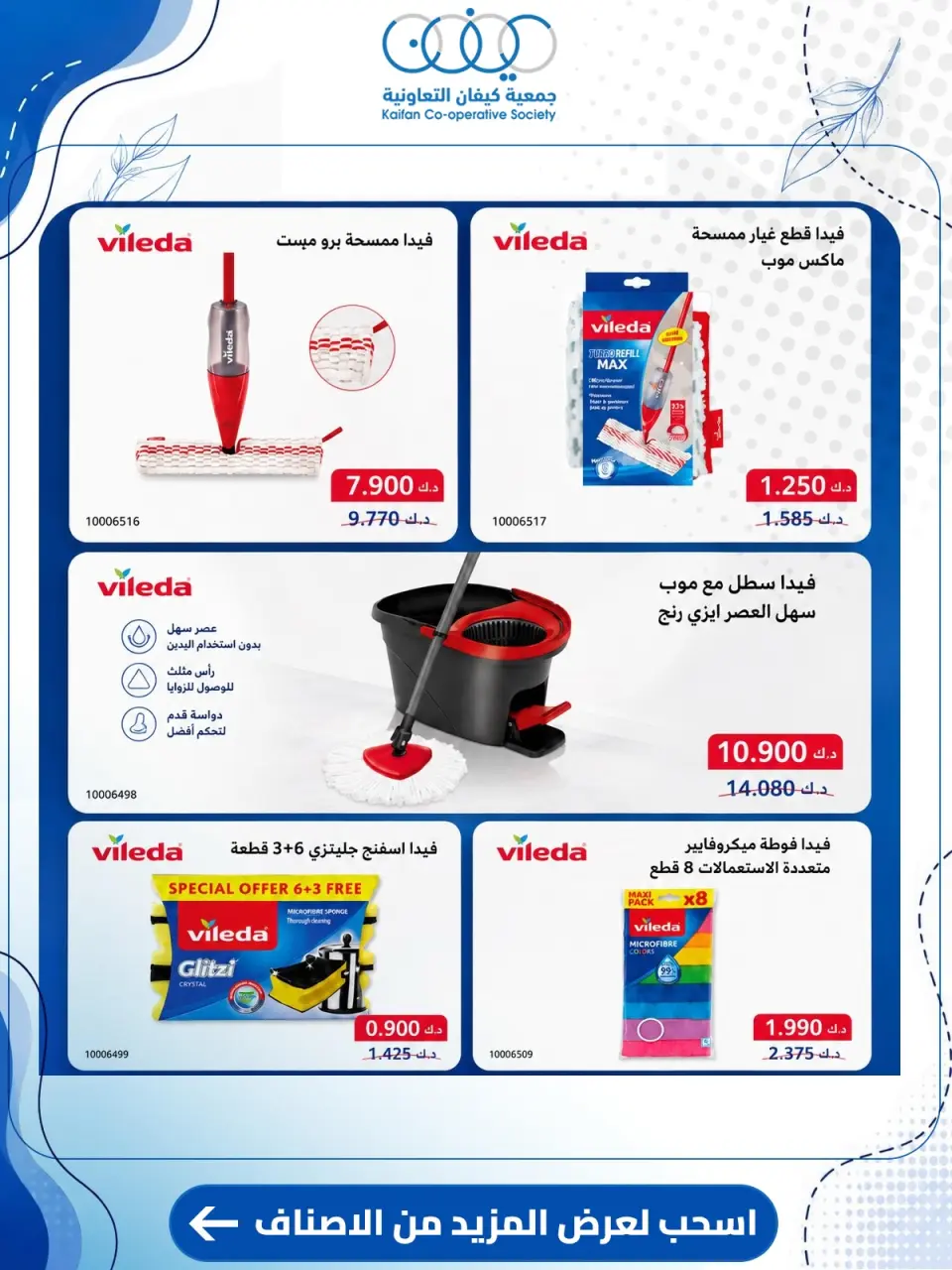 Kaifan co-op offers from 23 to 30 July 2026 Central Market Offers - Page 36