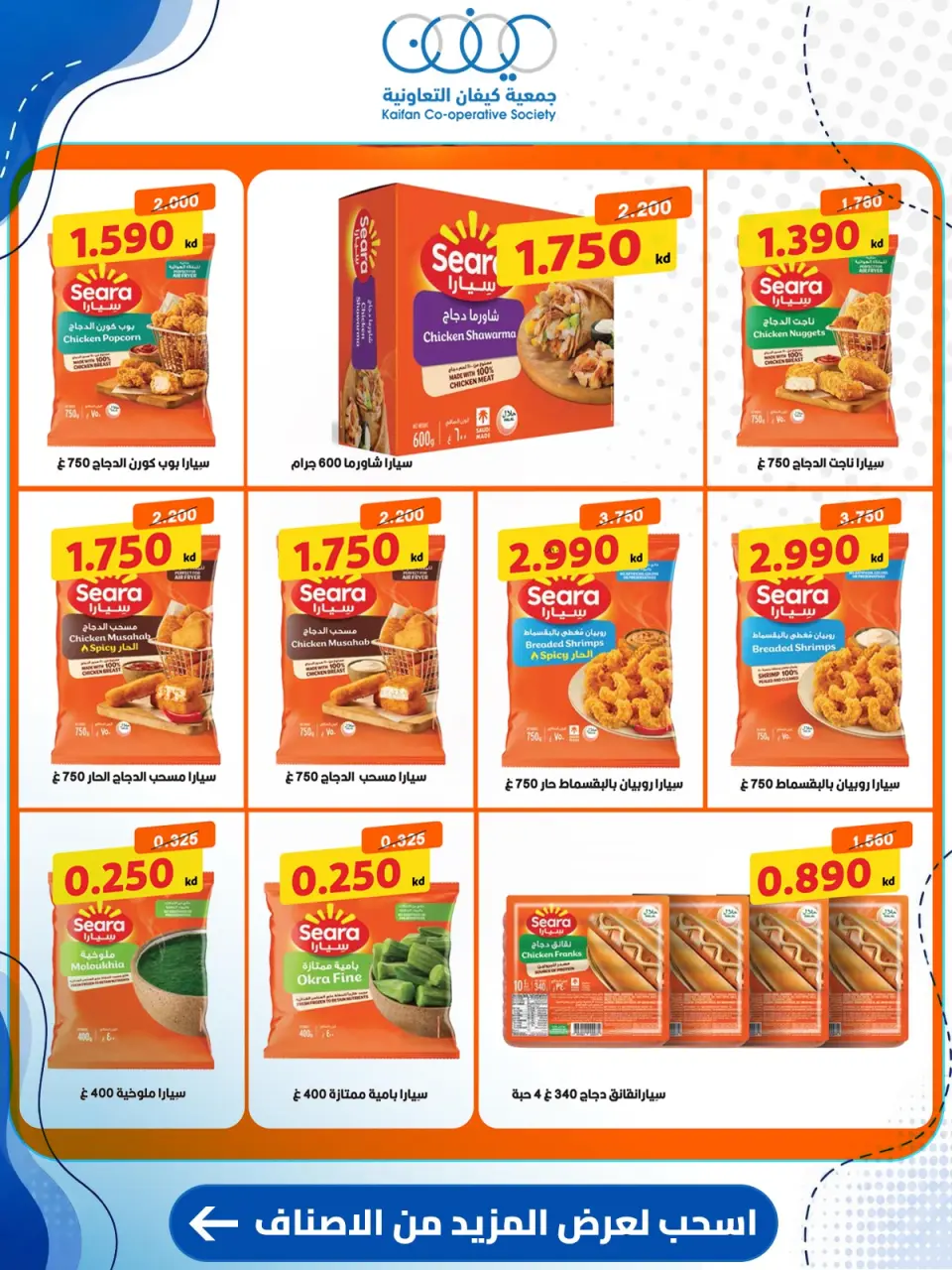 Kaifan co-op offers from 23 to 30 July 2026 Central Market Offers - Page 7