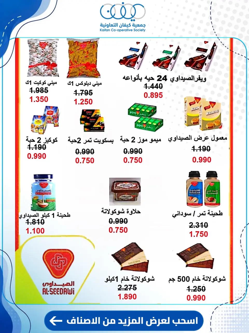 Kaifan co-op offers from 23 to 30 July 2026 Central Market Offers - Page 16