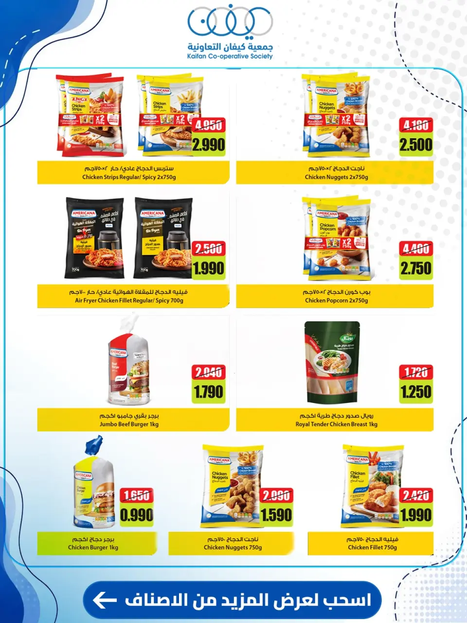 Kaifan co-op offers from 23 to 30 July 2026 Central Market Offers - Page 10