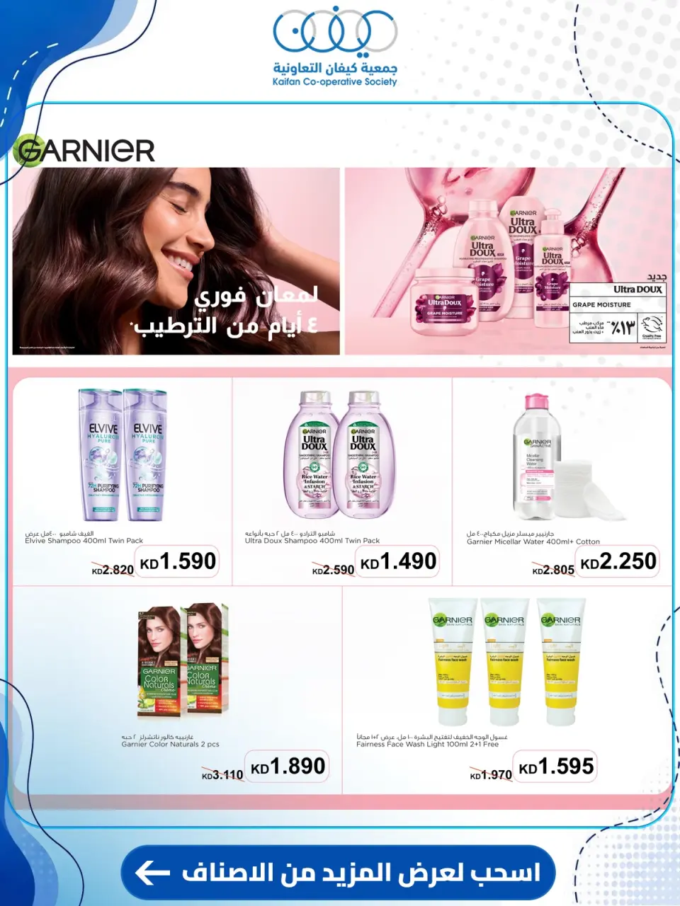 Kaifan co-op offers from 23 to 30 July 2026 Central Market Offers - Page 28