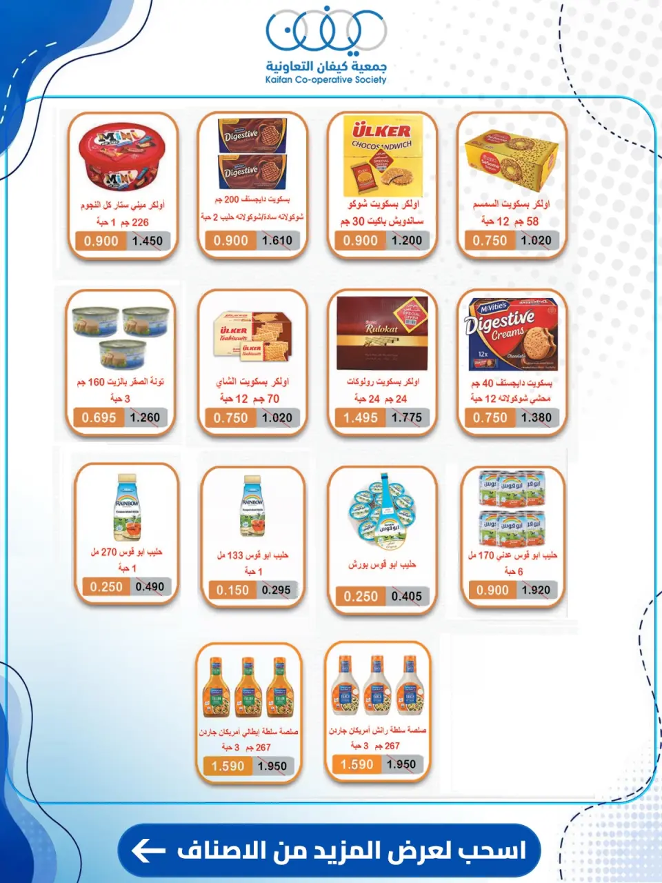 Kaifan co-op offers from 23 to 30 July 2026 Central Market Offers - Page 43