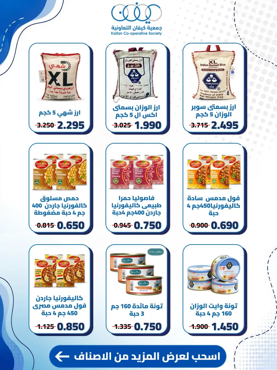 Kaifan co-op offers from 23 to 30 July 2026 Central Market Offers - Page 17