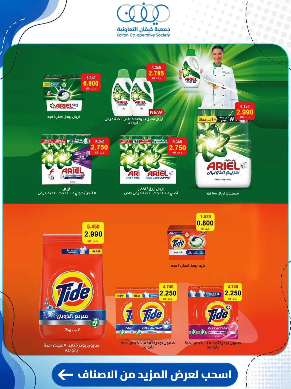 Kaifan co-op offers from 23 to 30 July 2026 Central Market Offers - Page 26