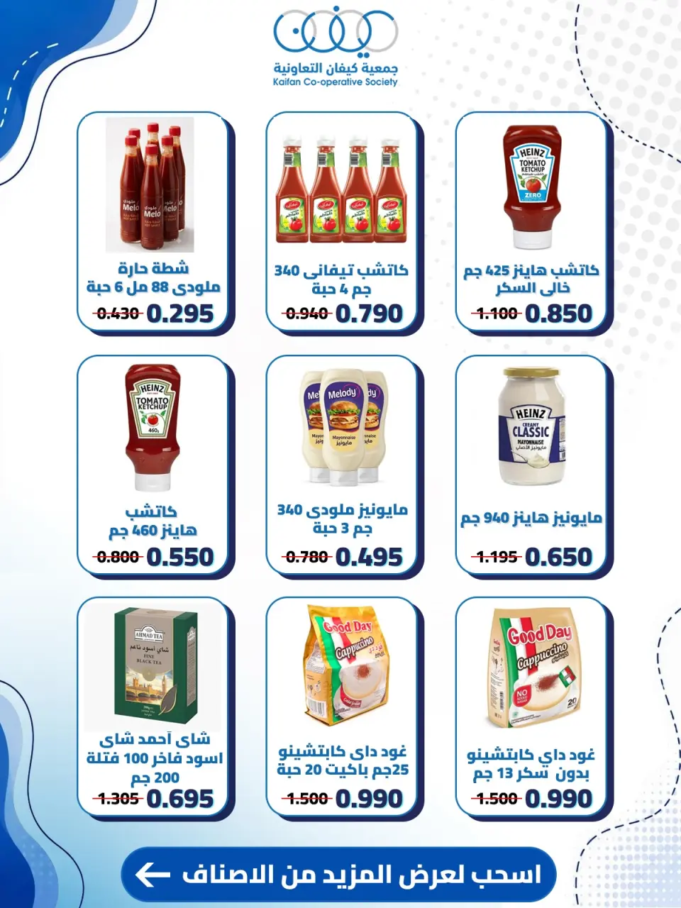 Kaifan co-op offers from 23 to 30 July 2026 Central Market Offers - Page 41