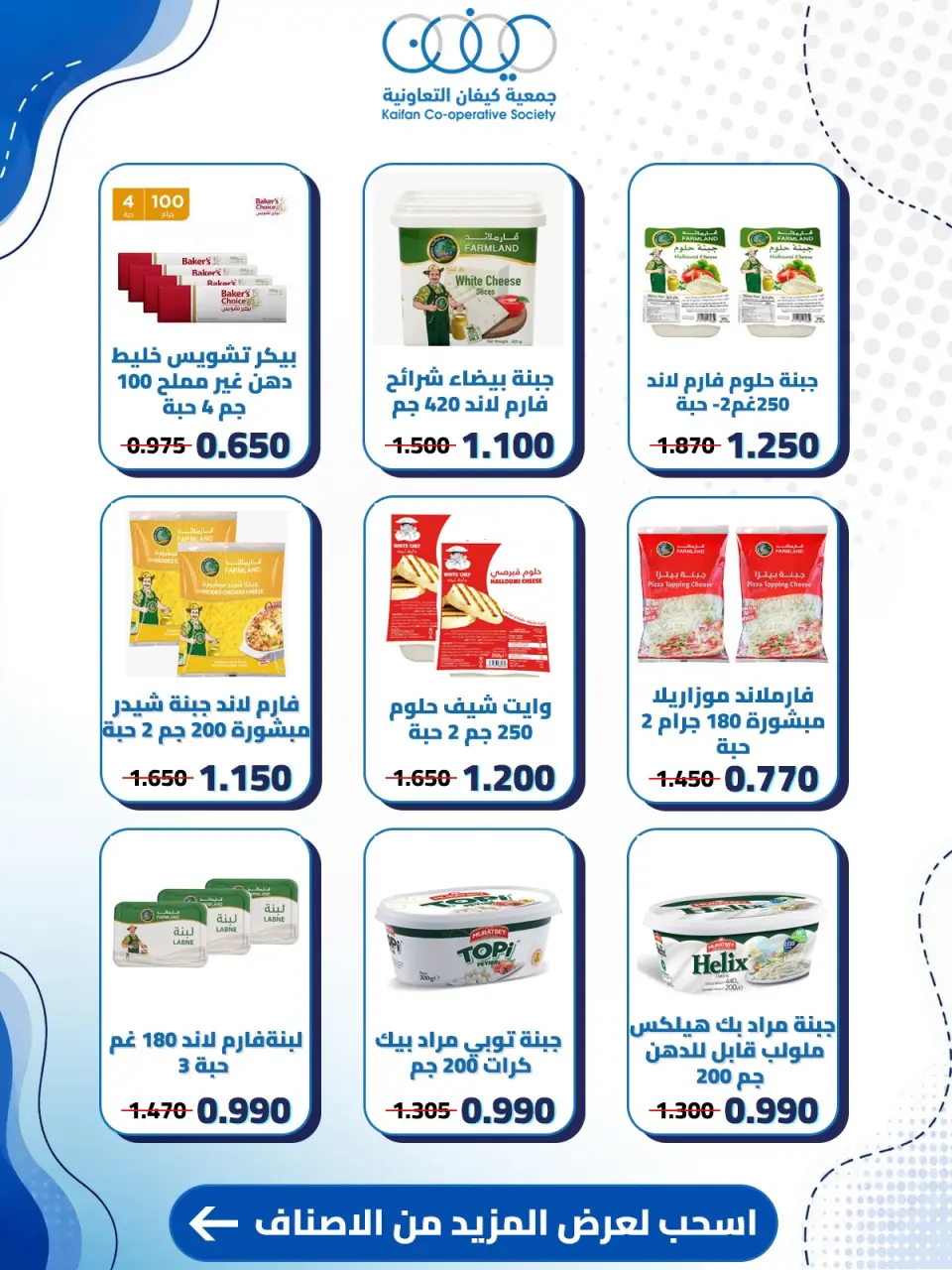 Kaifan co-op offers from 23 to 30 July 2026 Central Market Offers - Page 9