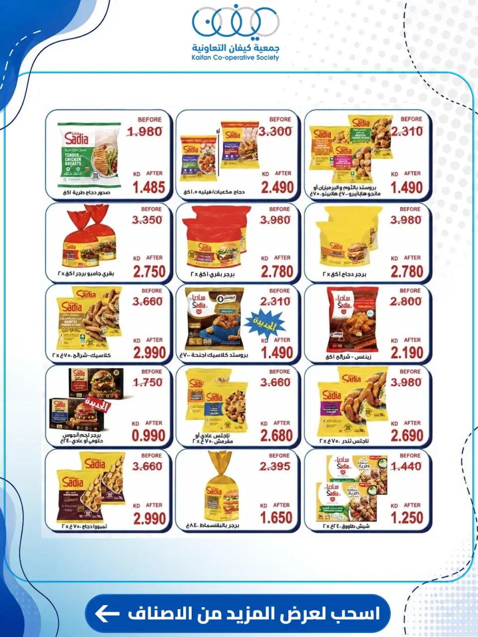 Kaifan co-op offers from 23 to 30 July 2026 Central Market Offers - Page 11