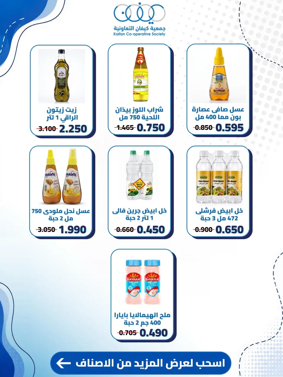 Kaifan co-op offers from 23 to 30 July 2026 Central Market Offers - Page 13