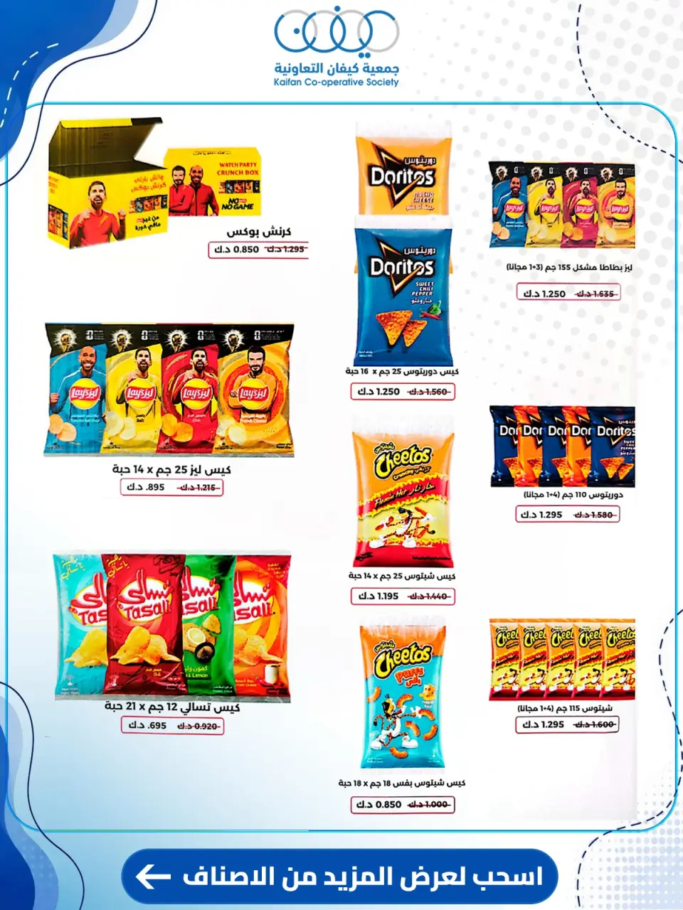 Kaifan co-op offers from 23 to 30 July 2026 Central Market Offers - Page 8