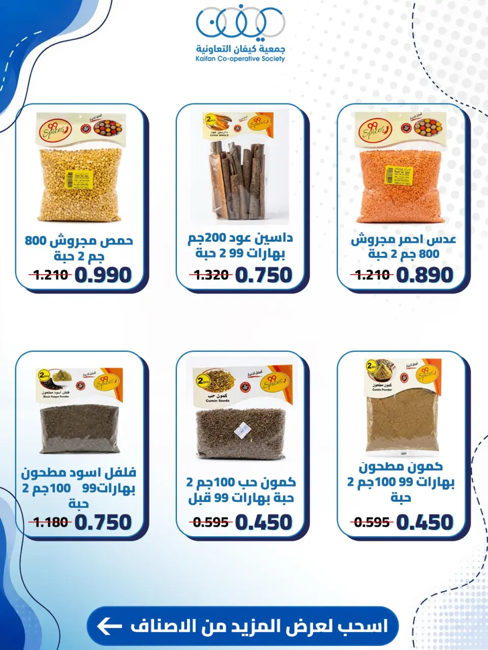 Kaifan co-op offers from 23 to 30 July 2026 Central Market Offers - Page 15