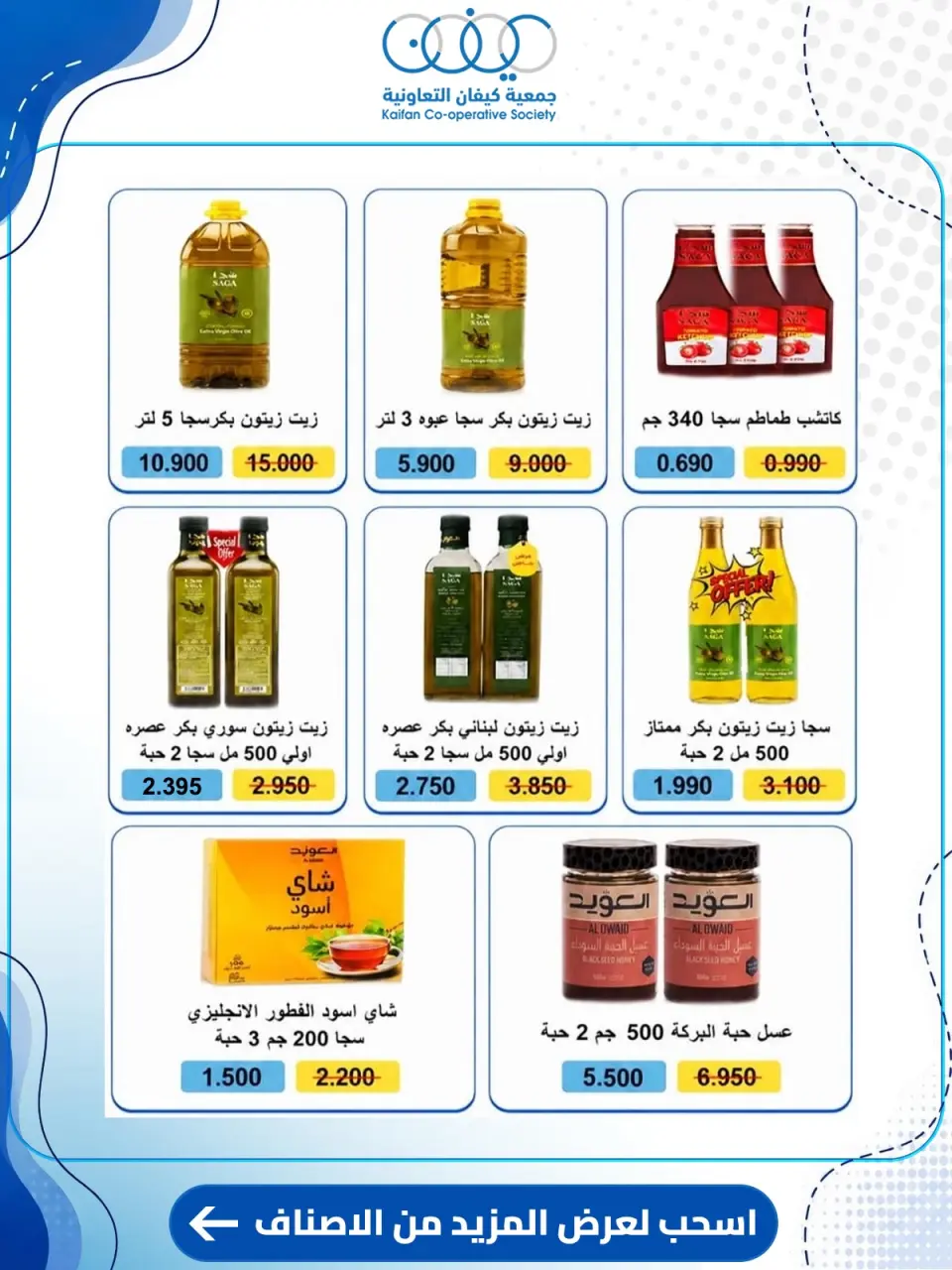 Kaifan co-op offers from 23 to 30 July 2026 Central Market Offers - Page 29