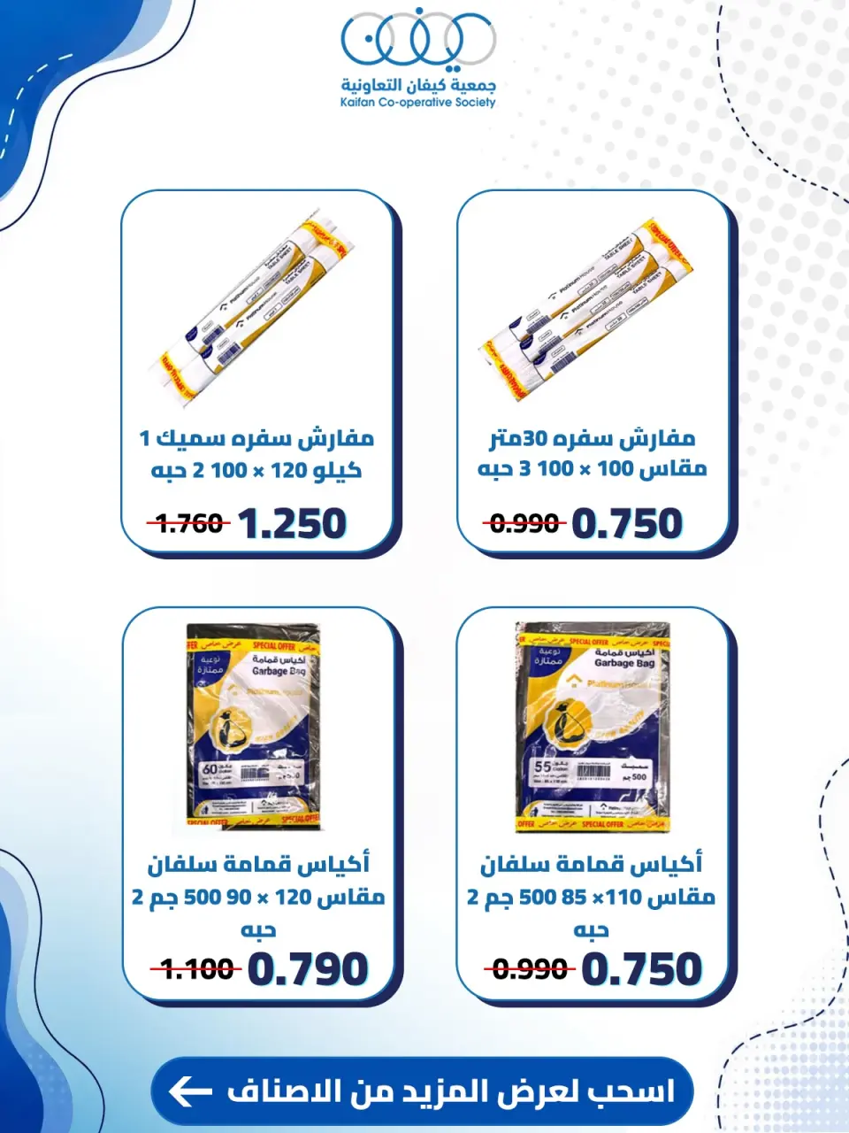 Kaifan co-op offers from 23 to 30 July 2026 Central Market Offers - Page 22