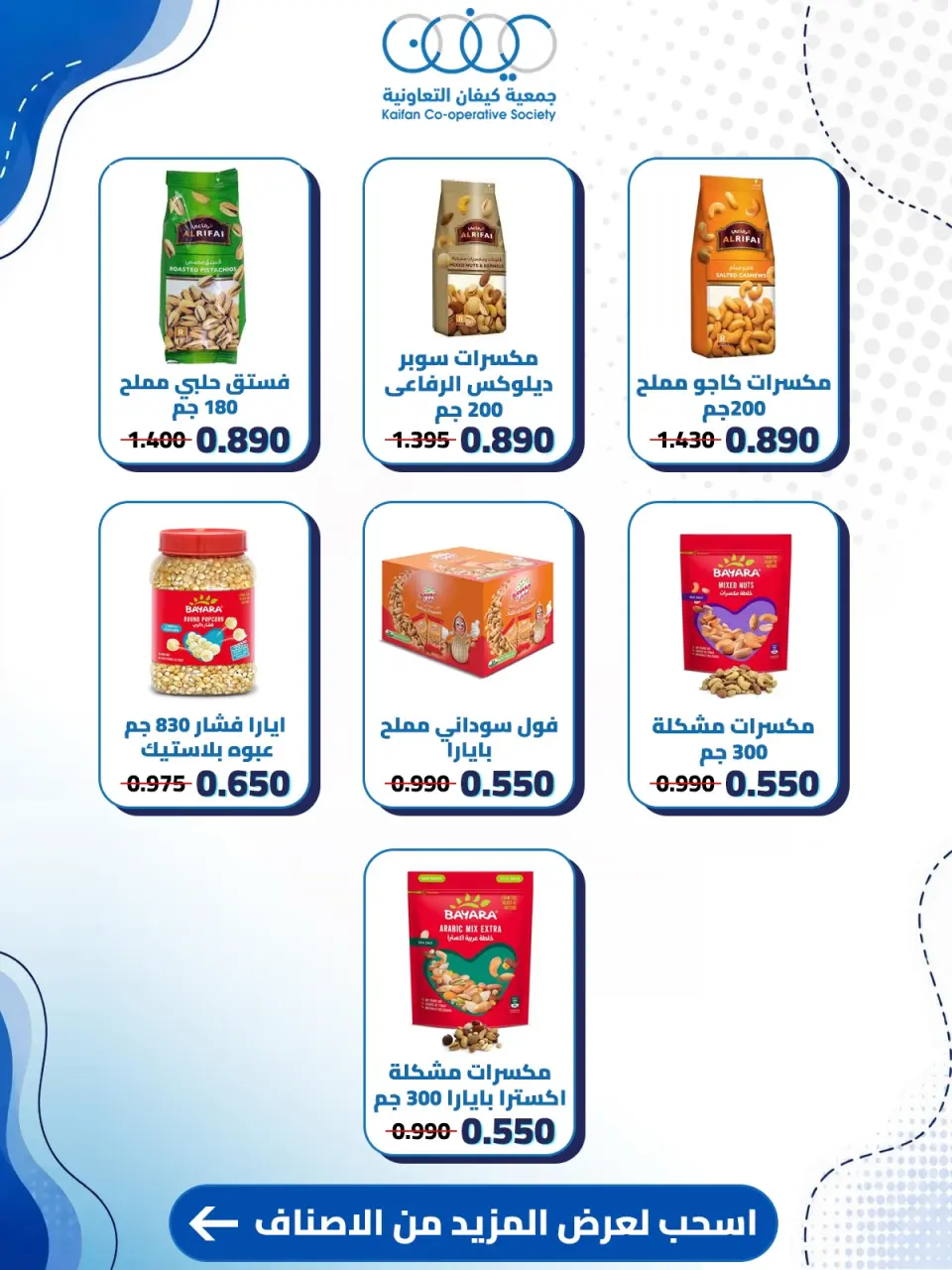 Kaifan co-op offers from 23 to 30 July 2026 Central Market Offers - Page 18