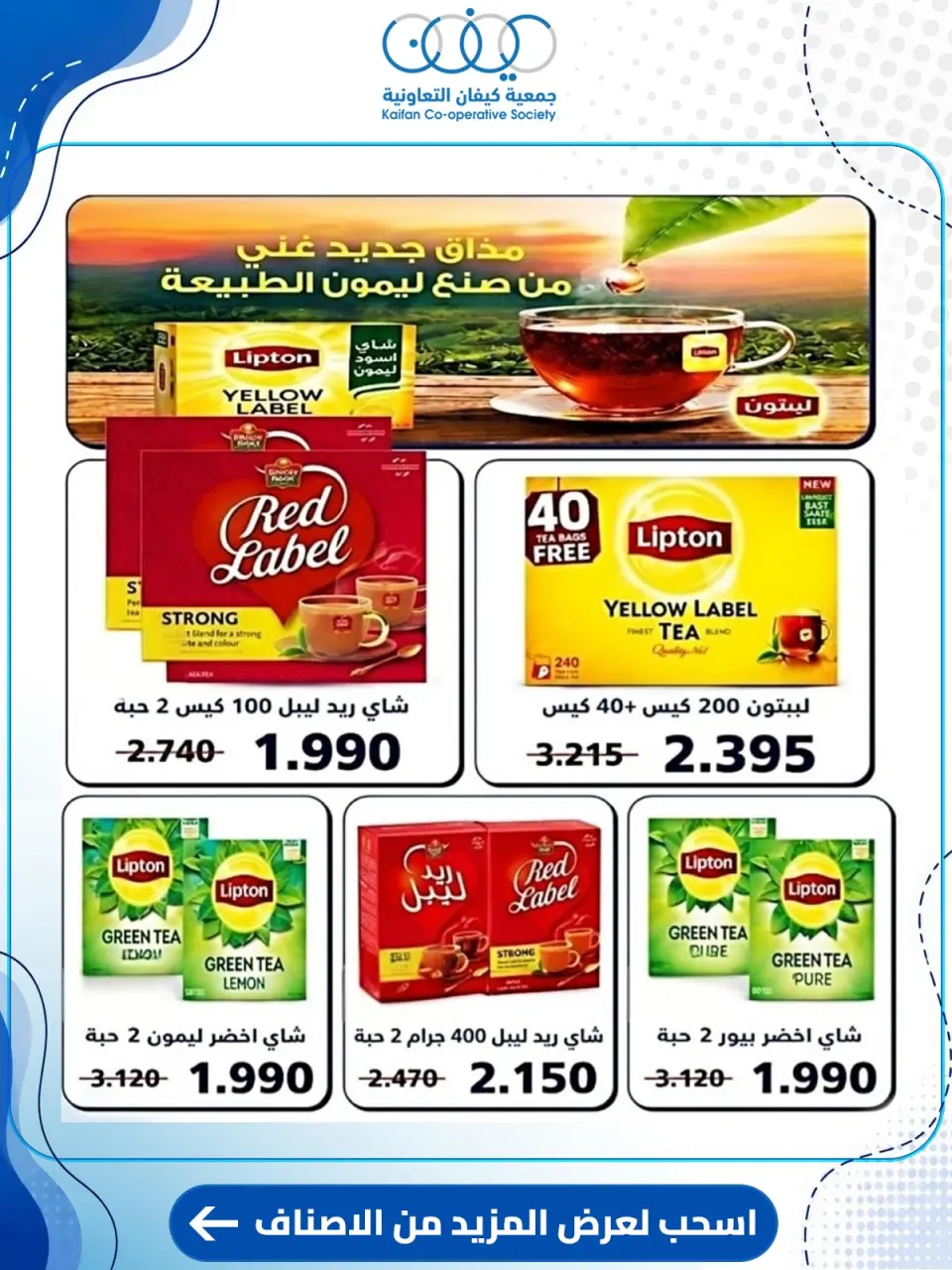 Kaifan co-op offers from 23 to 30 July 2026 Central Market Offers - Page 24