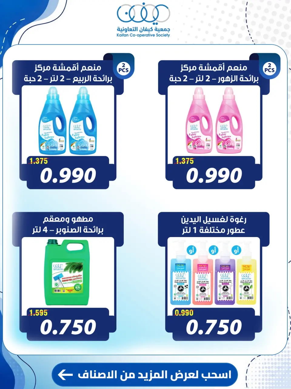 Kaifan co-op offers from 23 to 30 July 2026 Central Market Offers - Page 52