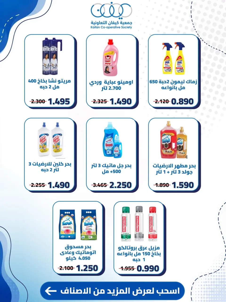 Kaifan co-op offers from 23 to 30 July 2026 Central Market Offers - Page 48