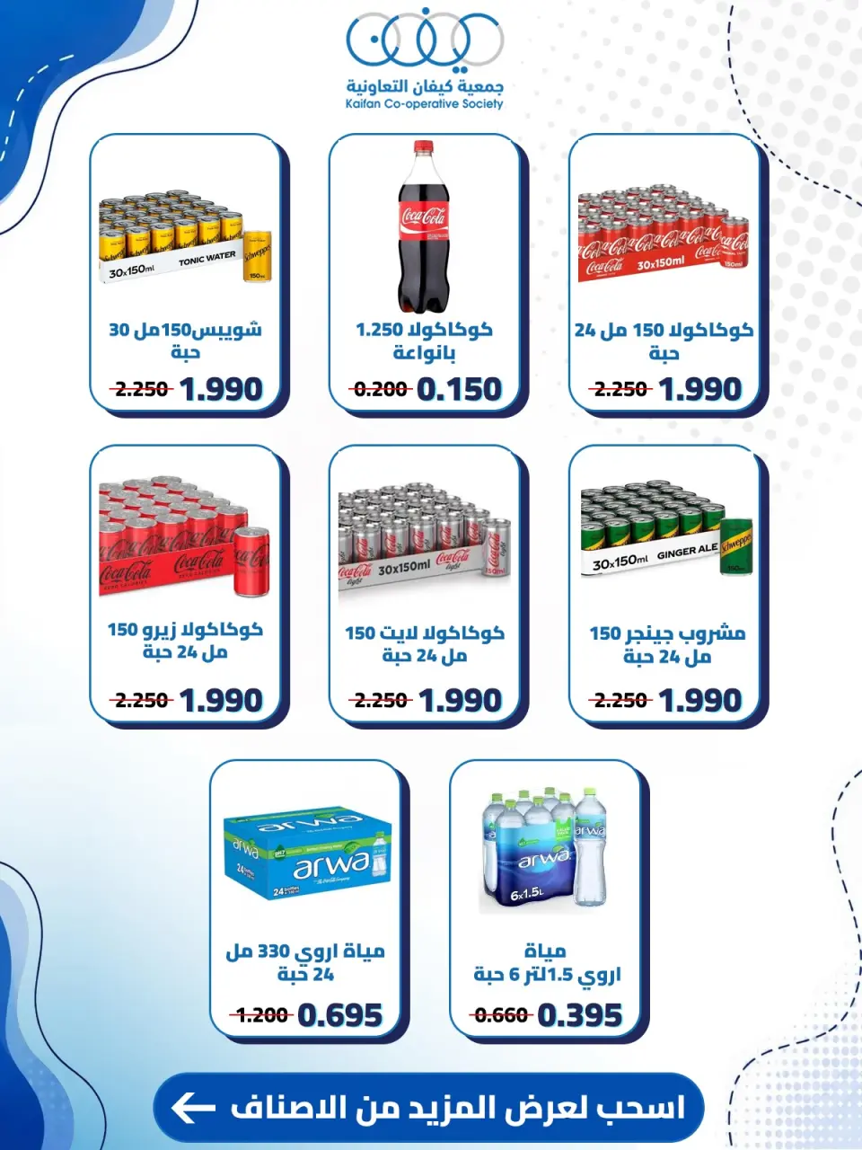 Kaifan co-op offers from 23 to 30 July 2026 Central Market Offers - Page 49