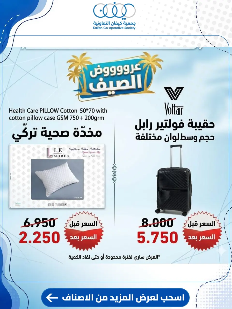 Kaifan co-op offers from 23 to 30 July 2026 Central Market Offers - Page 34