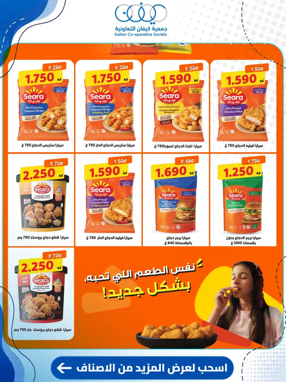 Kaifan co-op offers from 23 to 30 July 2026 Central Market Offers - Page 3