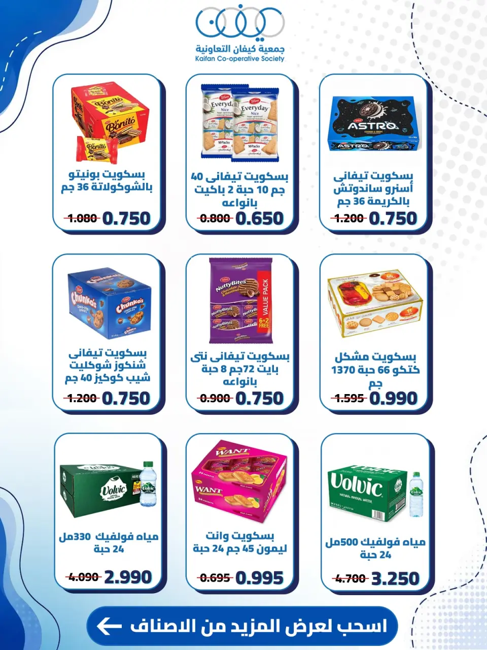 Kaifan co-op offers from 23 to 30 July 2026 Central Market Offers - Page 12