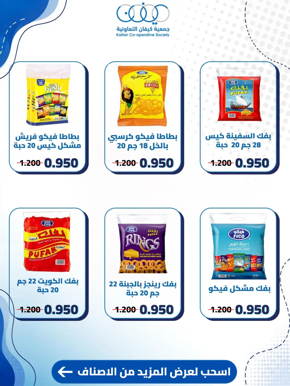 Kaifan co-op offers from 23 to 30 July 2026 Central Market Offers - Page 4