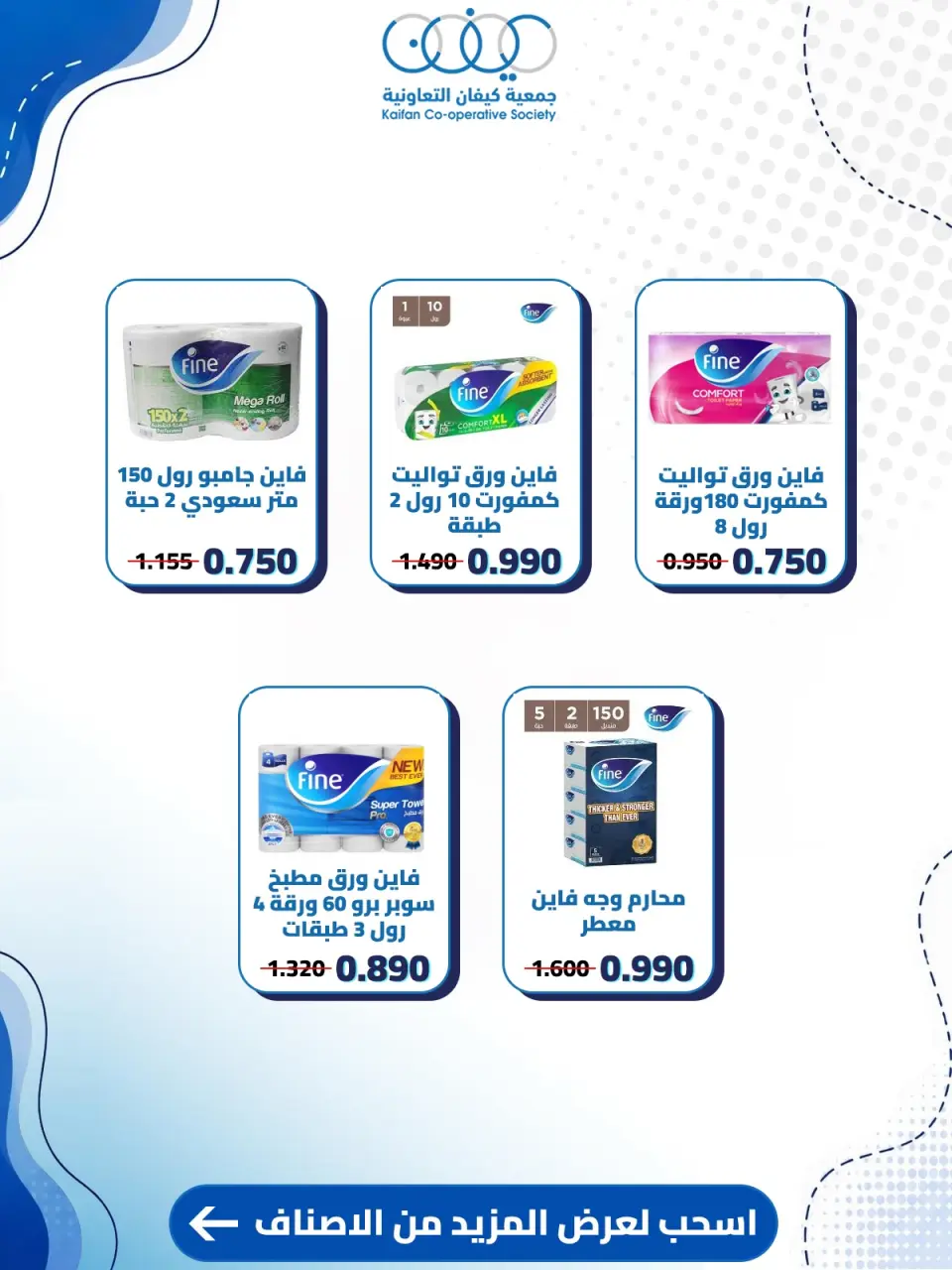 Kaifan co-op offers from 23 to 30 July 2026 Central Market Offers - Page 40