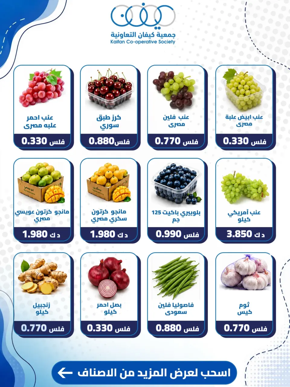 Kaifan co-op offers Thursday 23 July 2026 Vegetable and fruit offer - Page 3