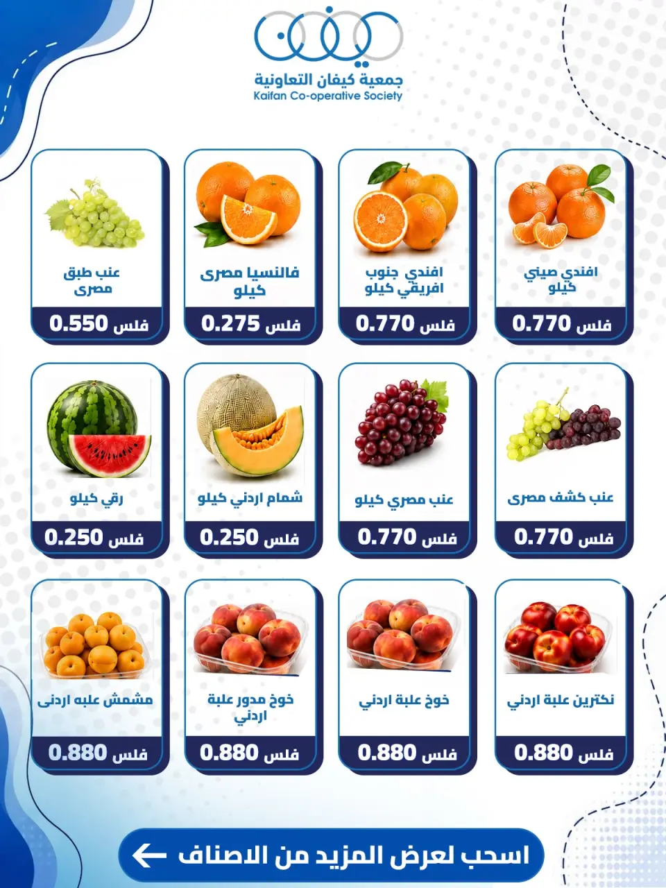 Kaifan co-op offers Thursday 23 July 2026 Vegetable and fruit offer - Page 2