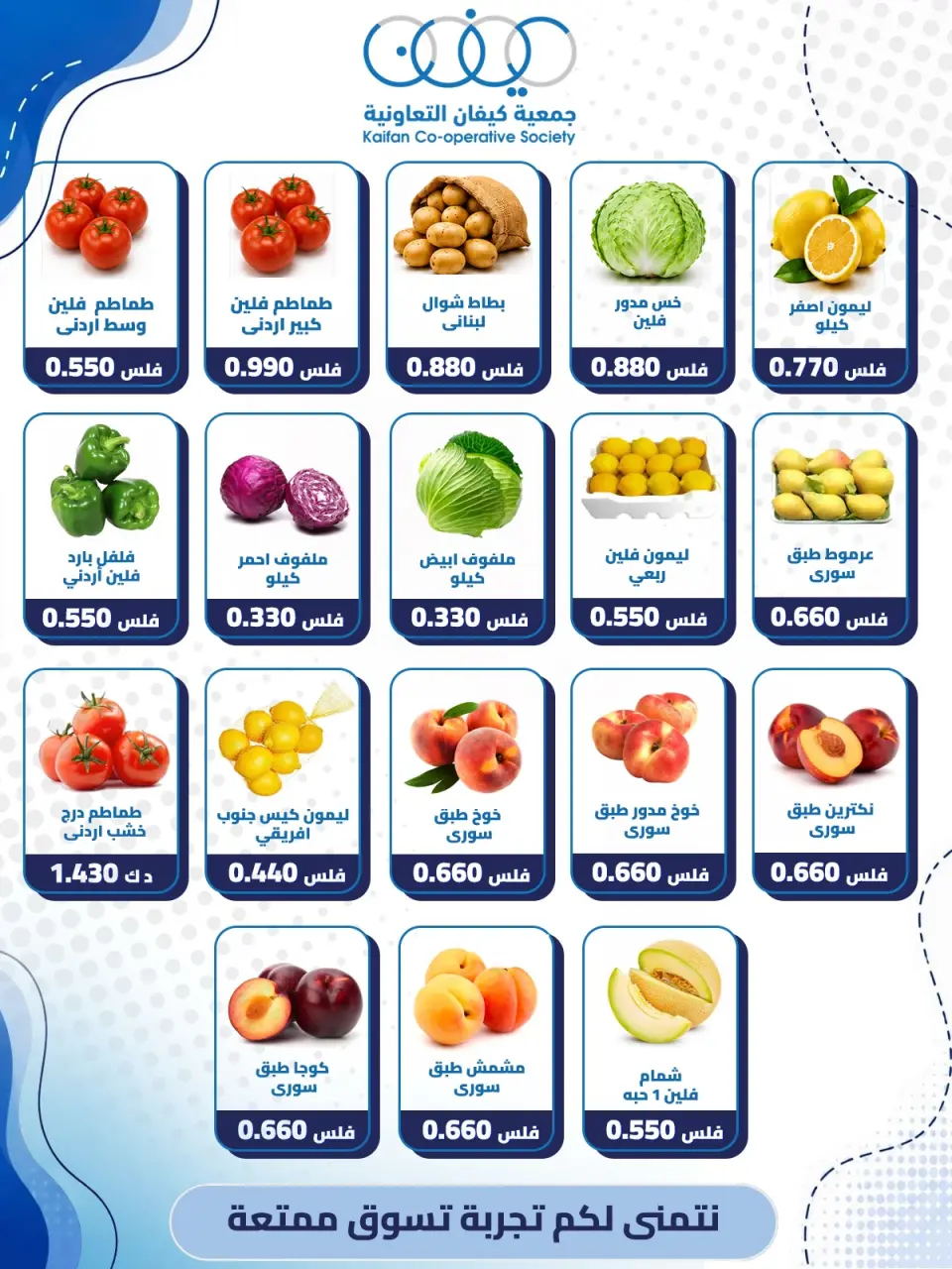 Kaifan co-op offers Thursday 23 July 2026 Vegetable and fruit offer - Page 4