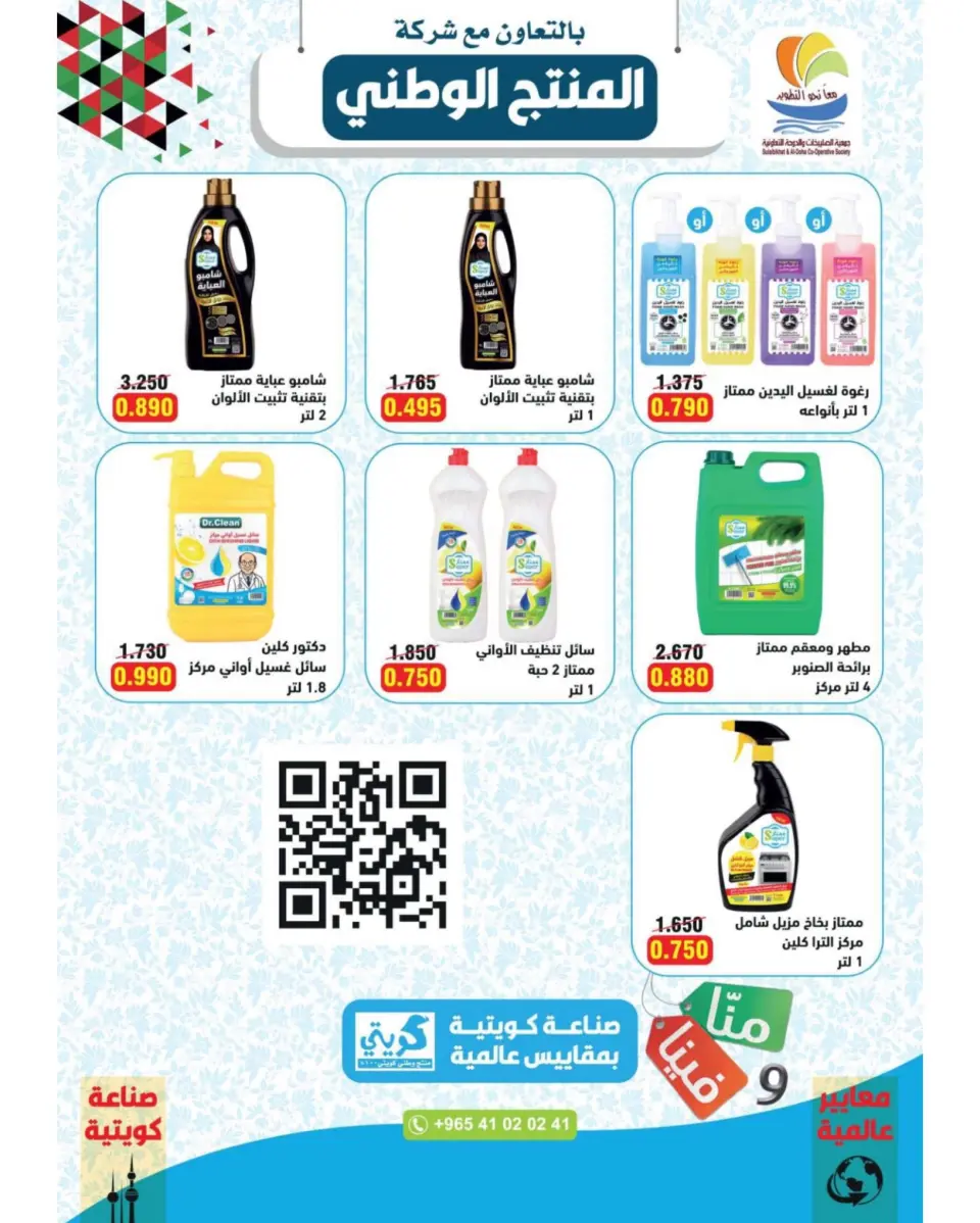 Sulaibikhat Al-Doha co-op offers from 23 to 30 July 2026 July Sale - Page 31