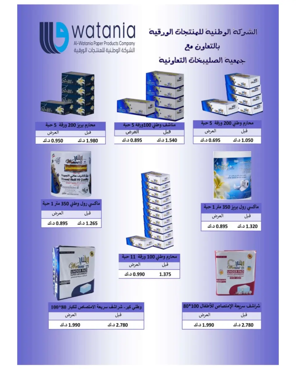Sulaibikhat Al-Doha co-op offers from 23 to 30 July 2026 July Sale - Page 29