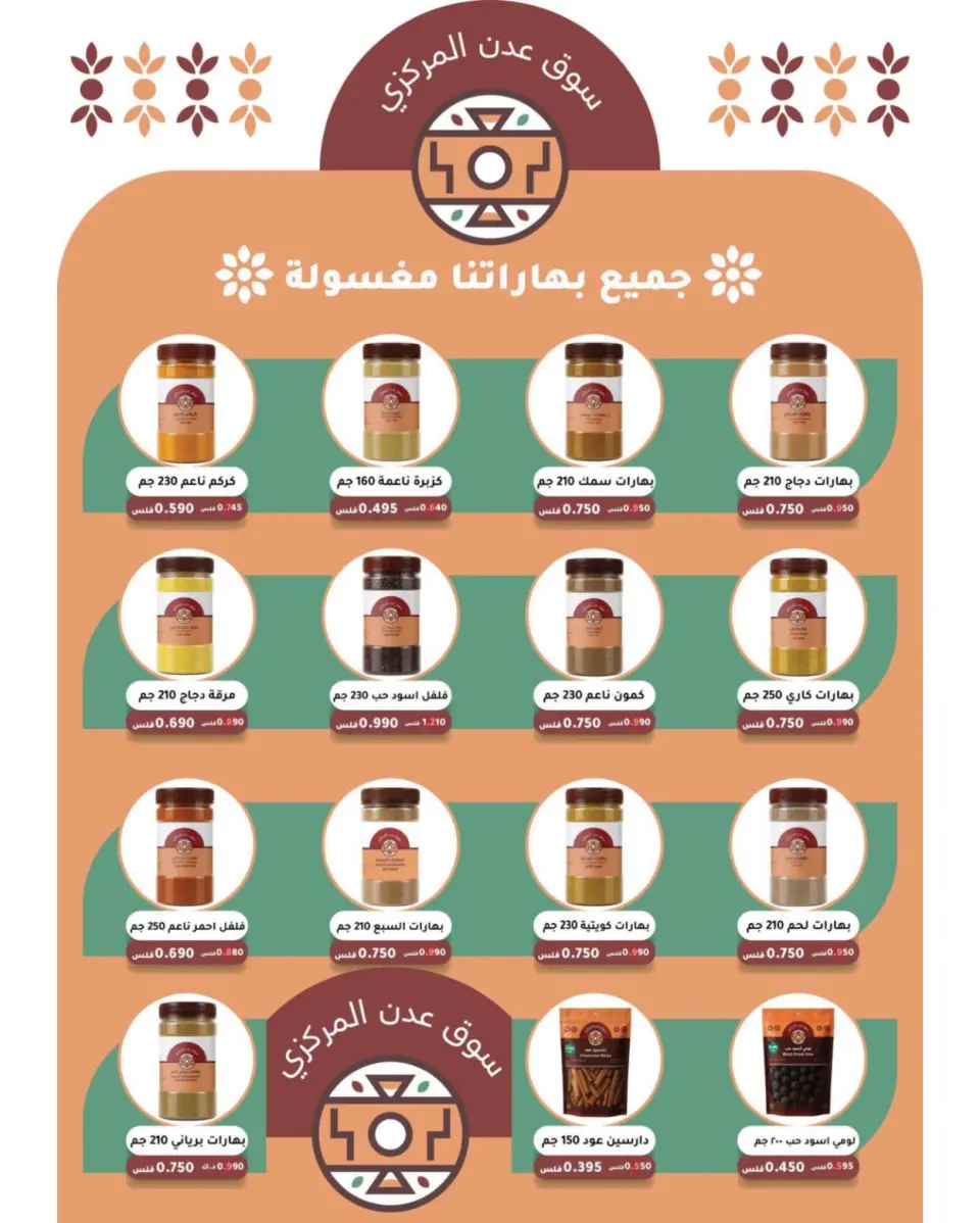 Sulaibikhat Al-Doha co-op offers from 23 to 30 July 2026 July Sale - Page 24