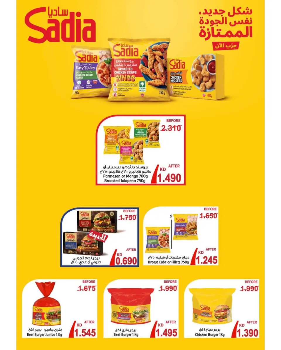 Sulaibikhat Al-Doha co-op offers from 23 to 30 July 2026 July Sale - Page 3