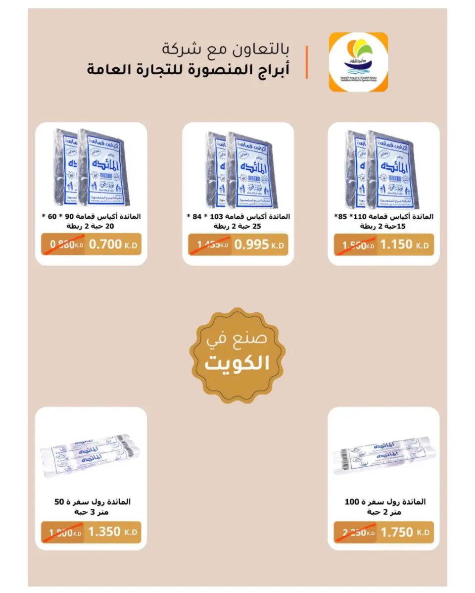 Sulaibikhat Al-Doha co-op offers from 23 to 30 July 2026 July Sale - Page 42