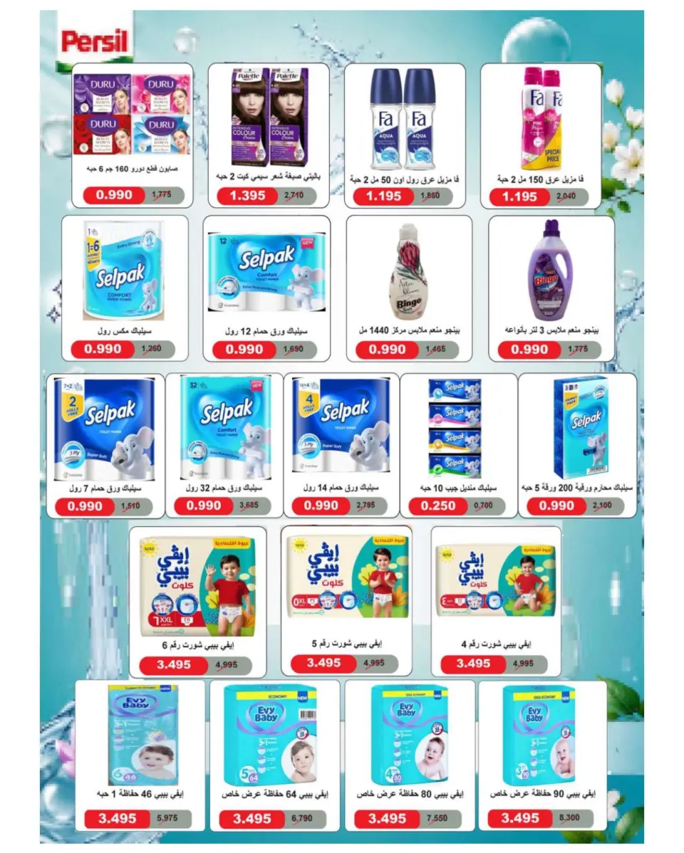 Sulaibikhat Al-Doha co-op offers from 23 to 30 July 2026 July Sale - Page 49
