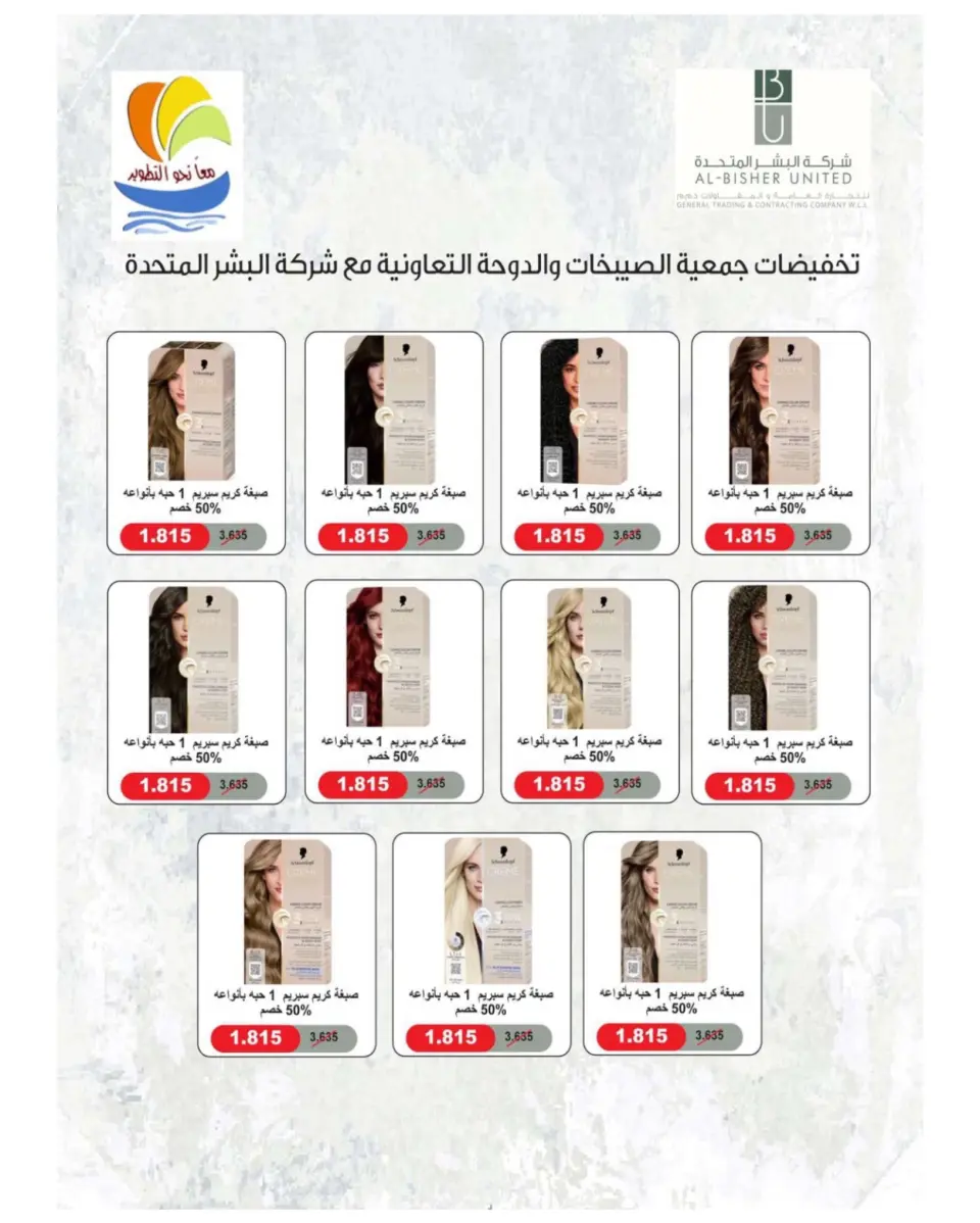 Sulaibikhat Al-Doha co-op offers from 23 to 30 July 2026 July Sale - Page 6