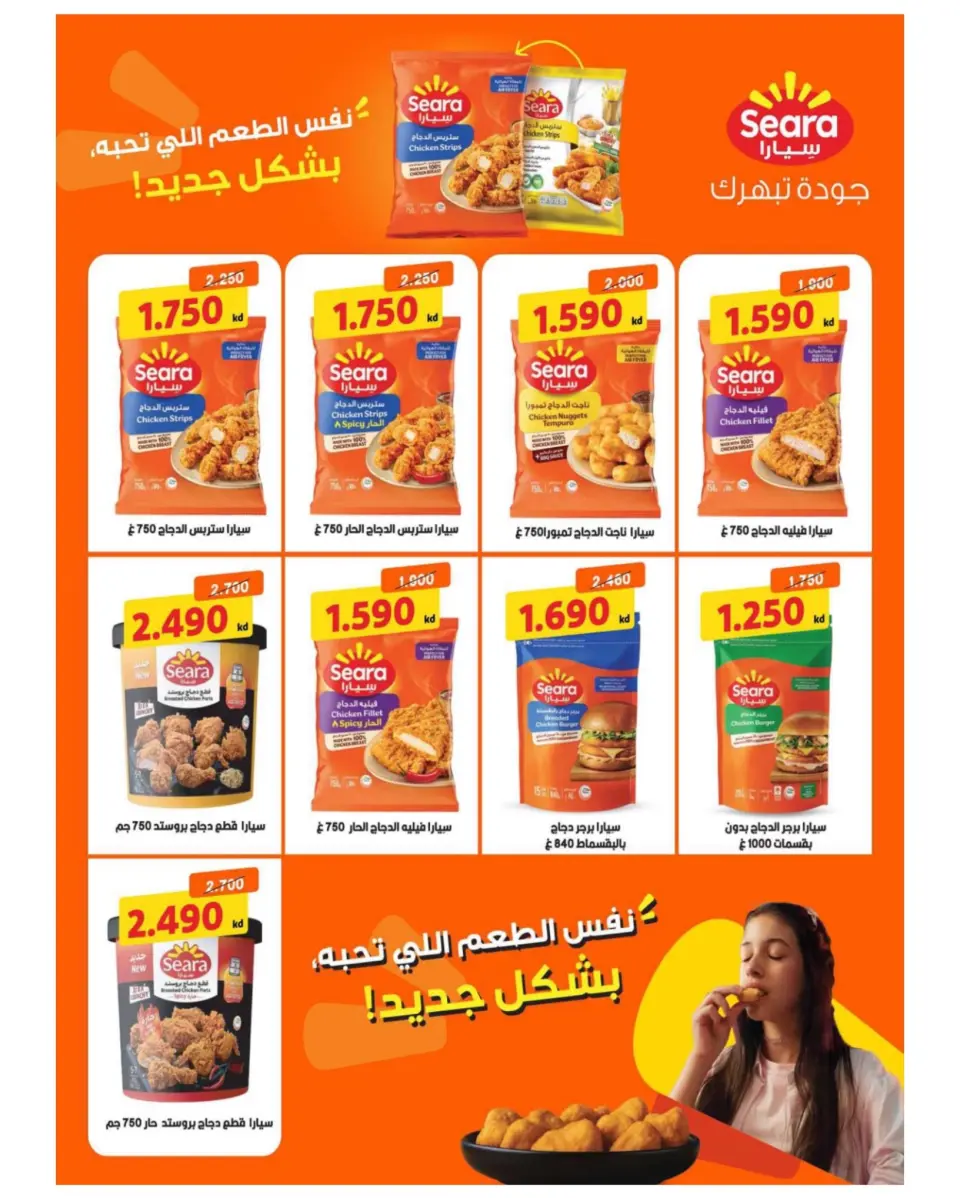 Sulaibikhat Al-Doha co-op offers from 23 to 30 July 2026 July Sale - Page 32