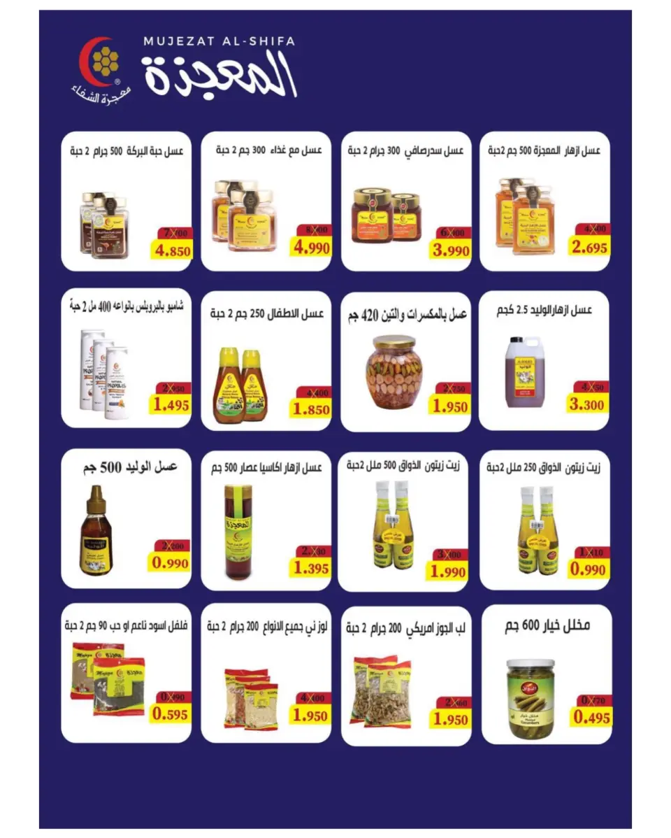 Sulaibikhat Al-Doha co-op offers from 23 to 30 July 2026 July Sale - Page 52