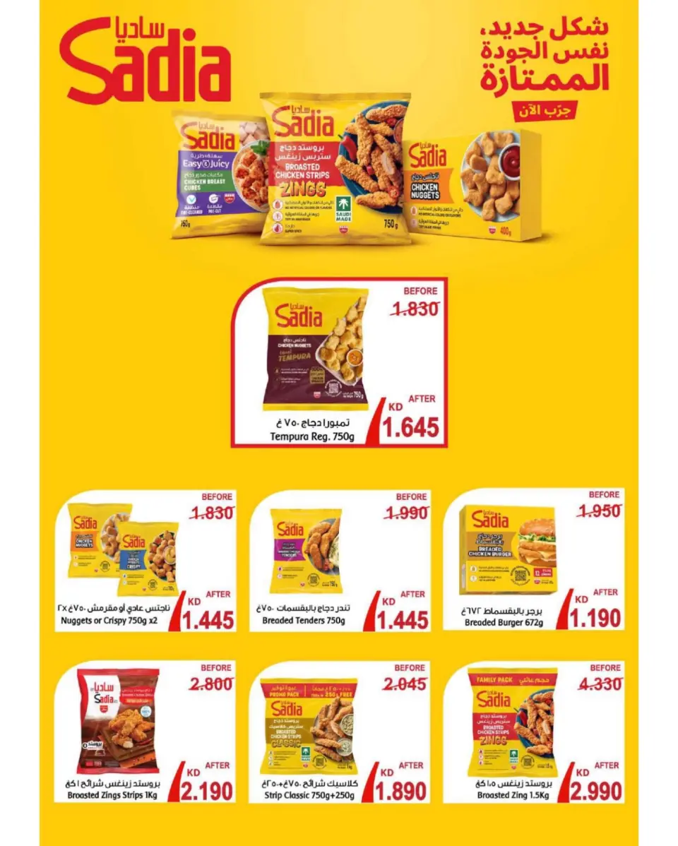 Sulaibikhat Al-Doha co-op offers from 23 to 30 July 2026 July Sale - Page 4