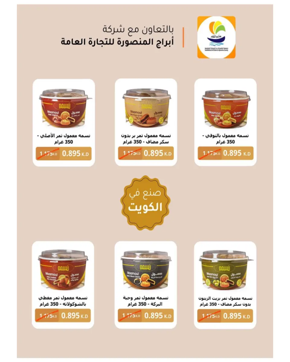 Sulaibikhat Al-Doha co-op offers from 23 to 30 July 2026 July Sale - Page 19