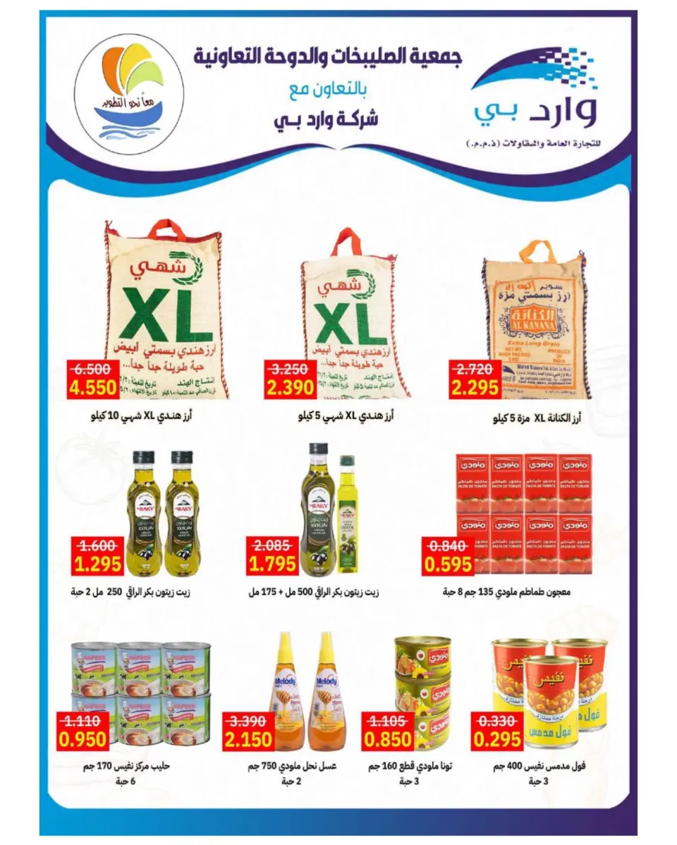 Sulaibikhat Al-Doha co-op offers from 23 to 30 July 2026 July Sale - Page 40