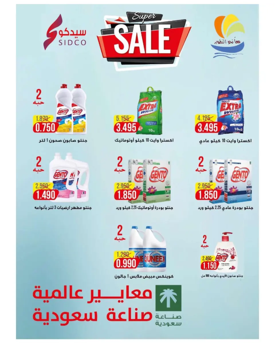 Sulaibikhat Al-Doha co-op offers from 23 to 30 July 2026 July Sale - Page 18